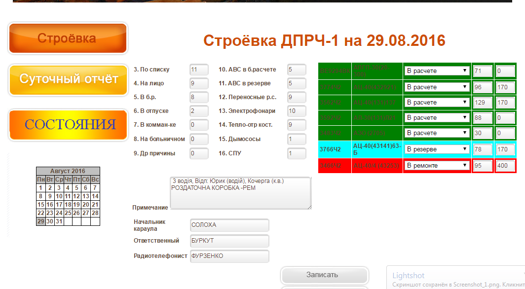 Программа Строевка основная форма