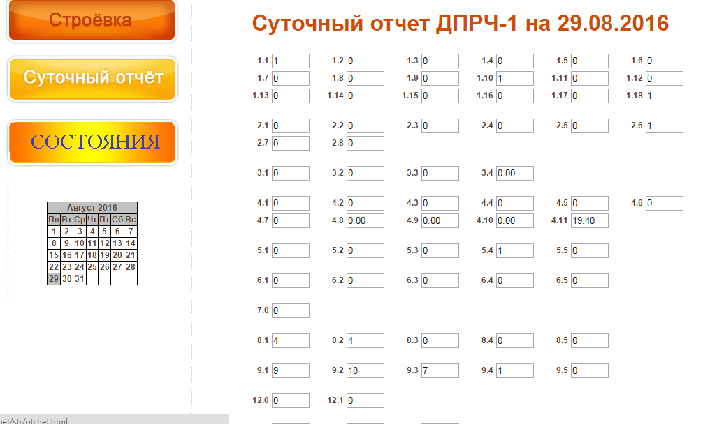 Программа Строевка - Суточный отчет